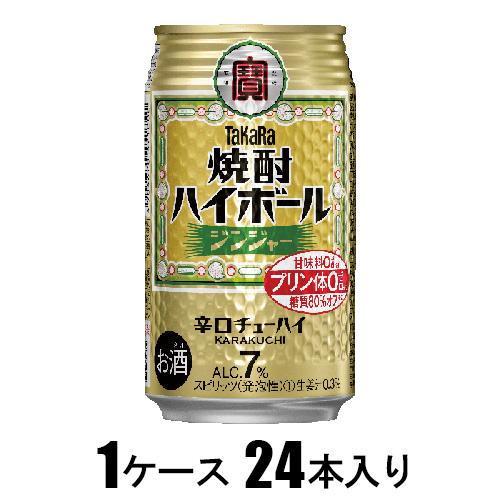 タカラ 焼酎ハイボール ジンジャー 350ml×24本【酎ハイ】 宝酒造 Tシヨウハイジンジヤ-350X24
