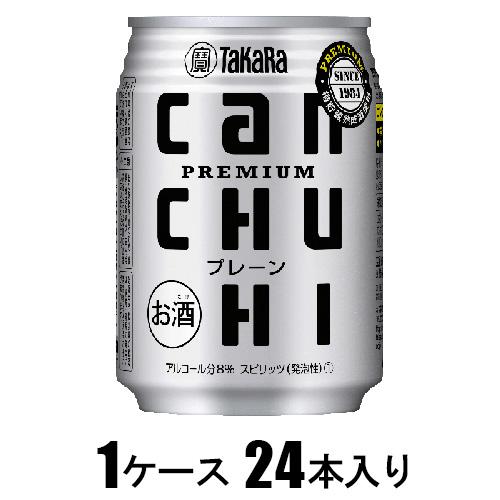 タカラ canチューハイ プレーン 250ml×24本【酎ハイ】 宝酒造 Tカンチユ-ハイ プレ-ン250X24 タカラ canチューハイ プレーン 250ml×24本【酎ハイ】 宝酒造 Tカンチユ-ハイ プレ-ン250X24