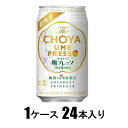 ザ・チョーヤ 梅プレッソ 350ml×24【梅酒】 チョーヤ梅酒 ザチヨ-ヤウメプレツソ350