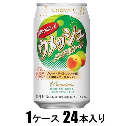 酔わないウメッシュ 350ml×24【梅酒ソーダテイスト】 チョーヤ梅酒 ヨワナイウメツシユ350ML