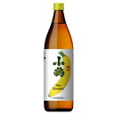 小鶴 ザ・バナナ 25度 900ml【芋焼酎】 小正醸造 オツ 25ド コヅル ザバナナ