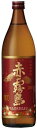 赤霧島 25度 900ml【芋焼酎】 霧島酒造 オツ25ドアカキリシマイモ