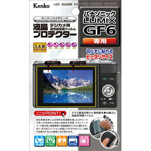 【返品種別A】□「返品種別」について詳しくはこちら□◆非常に透明性に優れた光沢フィルムを使用。◆特殊な多層膜を施したARコートが反射を低減。液晶画面を見やすくします。◆ハードコート層の高い表面硬度で液晶画面を傷から守ります。◆防汚加工でフィルム表面に汚れが付きにくくなっていますので、指紋や皮脂汚れなども簡単にふき取れます。◆接着面は透明性の高い特殊シリコン皮膜で、伸縮性・弾性にも富み、気泡が入りにくい高品質。◆ケンコー独自の3層構造で、貼り付け前は付属の表面保護フィルムで色付けされており、貼り付けが簡単。最後に表面保護フィルムをはがせば、クリアな見え味を実現します。■ 仕様 ■対応機種：LUMIX GF6内容 ：液晶モニター用1枚フィルムサイズ ：W75.0mm×H51.3mm[KLPPAGF6]ケンコーカメラ＞デジカメアクセサリー＞液晶保護フィルム/カバー＞パナソニック用