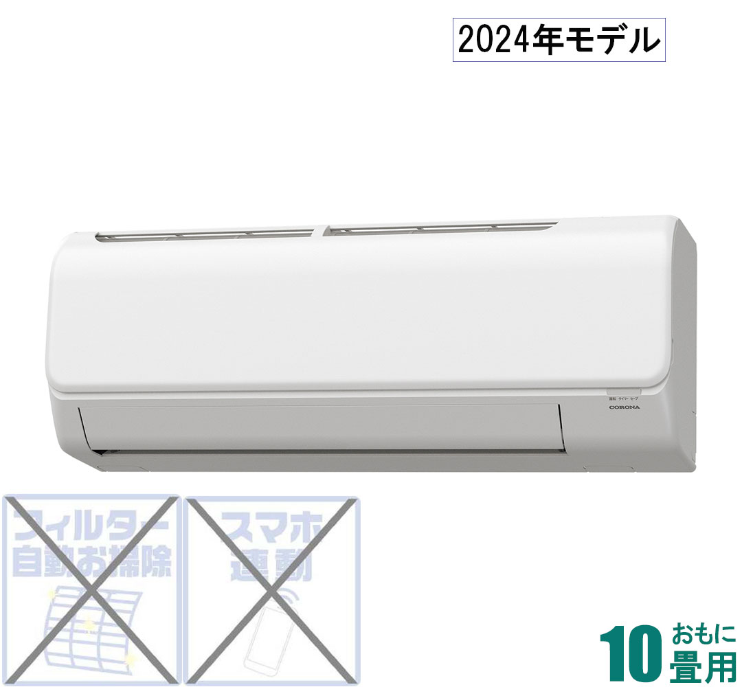 CSH-N2824R-W コロナ 【2024年モデル】【本体価格(標準工事代別)】　Relala（リララ） おもに10畳用 (冷房：8～12畳/暖房：8～10畳) Nシリーズ （ホワイト） [CSHN2824RWセ]