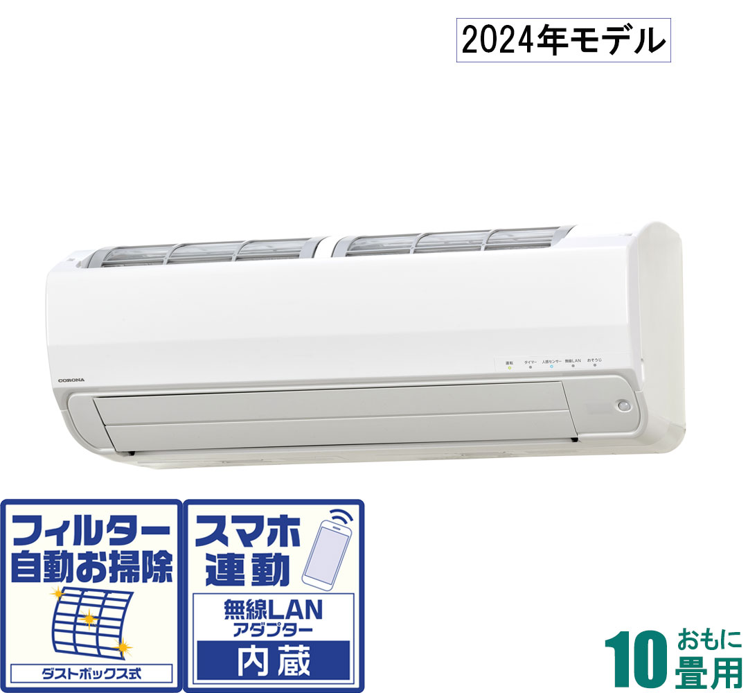 CSH-Z2824R-W コロナ 【2024年モデル】【本体価格(標準工事代別)】　Relala（リララ） おもに10畳用 (冷房：8～12畳/暖房：8～10畳) Zシリーズ（ホワイト） [CSHZ2824RWセ]