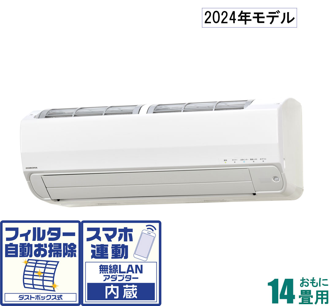 CSH-Z4024R2-W コロナ 【2024年モデル】【本体価格(標準工事代別)】　Relala（リララ） おもに14畳用 (冷房：11～17畳/暖房：11～14畳) Zシリーズ 電源200V （ホワイト） [CSHZ4024R2Wセ]