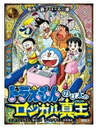 小学館 小学館ゲーム 『ドラえもん　のび太のロジカル真王』 ボードゲーム