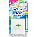らくハピ エアコンの防カビ貼るタイプ アース製薬 ラクハピエアコンノボウカビハル