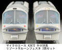 ［鉄道模型］マイクロエース (Nゲージ) A3672 キロ59系 リゾートサルーン・フェスタ 3両セット