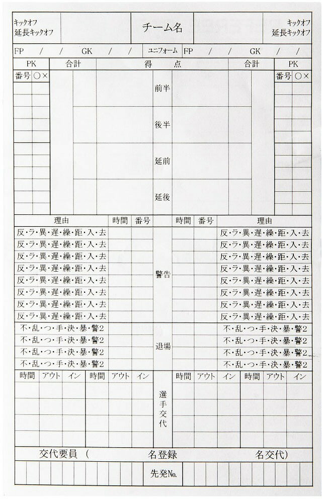 【返品種別A】□「返品種別」について詳しくはこちら□◆レフェリーが毎試合使用する記録用紙のお徳用30枚セット。■　仕　様　■素材：耐水紙(ユポ紙)[FNTFT5988]フィンタジャパンアウトドア＞サッカー・フットサル＞レフェリー用品