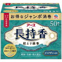 アース長持香 50巻箱入 アース製薬 ア-スナガモチコウ50マキハコイリ