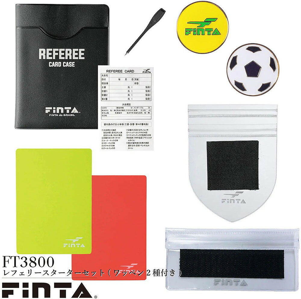 FINTA(フィンタ) レフェリースターターセット ワッペン2種付き FNT-FT3800 サッカー・フットサル用