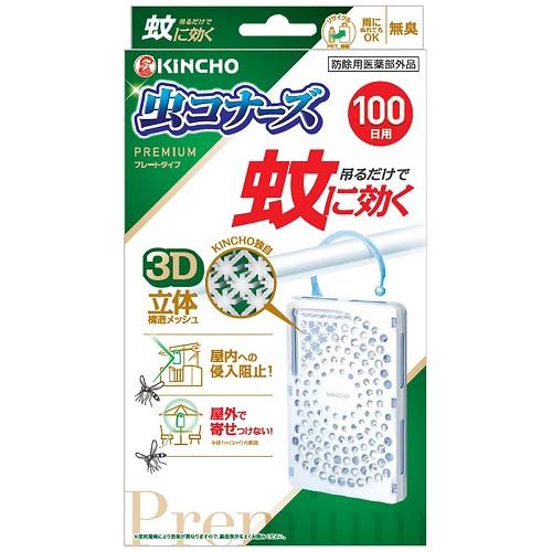 【数量限定】蚊に効く 虫コナーズプレミアム プレートタイプ 100日用 無臭 キンチョウ カニキクムシコナPプレ-ト100