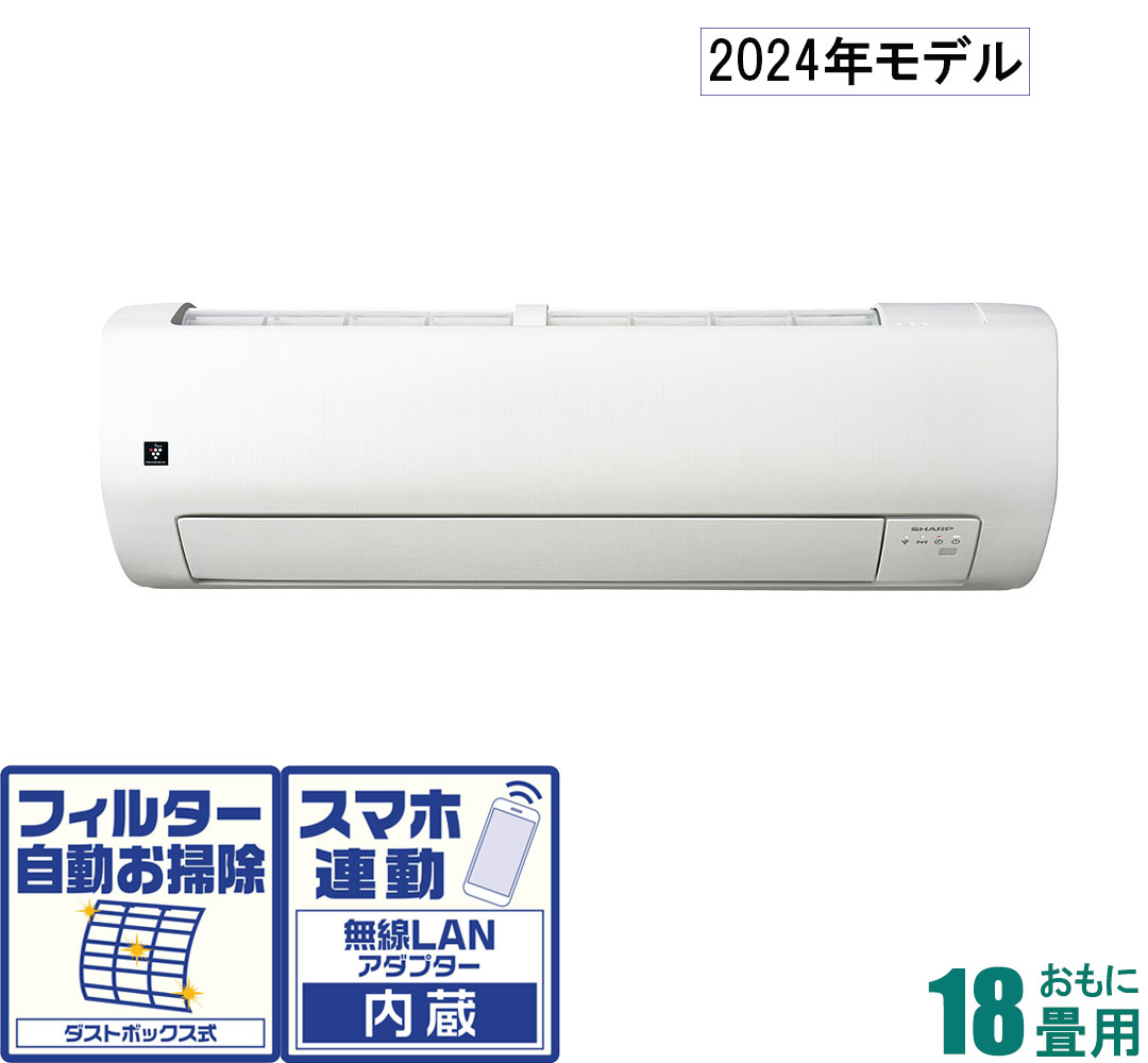 AY-S56V2-W シャープ 【2024年モデル】【本体価格(標準工事代別)】プラズマクラスター25000搭載 おもに18畳用 (冷房：15～23畳/暖房：15～18畳) S-Vシリーズ 電源200V　（ホワイト系） [AYS56V2Wセ]