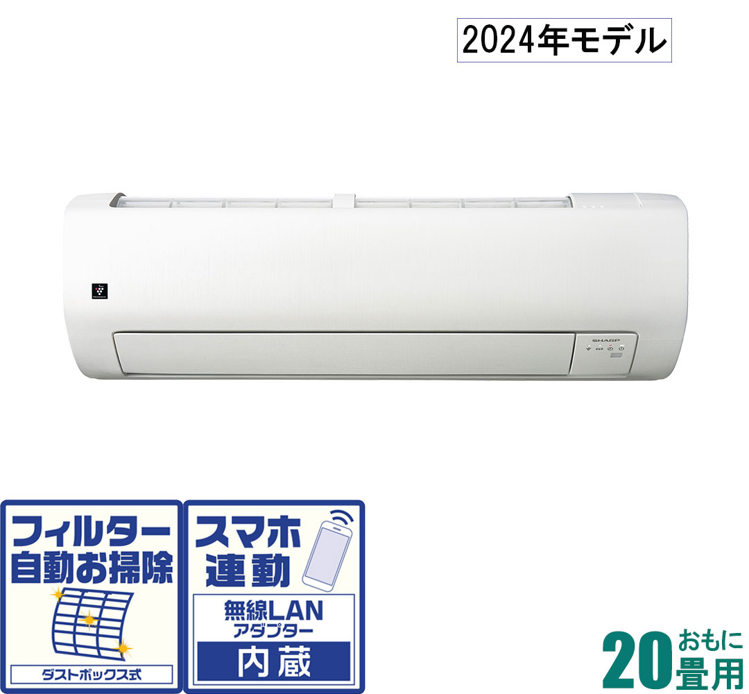 AY-S63V2-W シャープ 【2024年モデル】【本体価格(標準工事代別)】プラズマクラスター25000搭載 おもに20畳用 (冷房：17～26畳/暖房：16～20畳) S-Vシリーズ 電源200V　（ホワイト系） [AYS63V2Wセ]