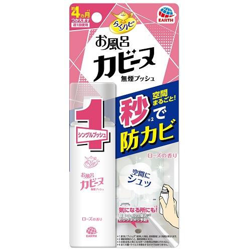 らくハピお風呂カビーヌ無煙プッシュ ローズ26mL アース製薬 オフロカビ-ヌムエンプツシユロ-ズ