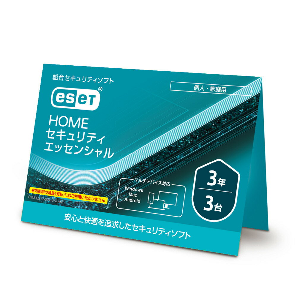 キヤノンITソリューションズ ESET HOME セキュリティ エッセンシャルJoshin webオリジナル ※ライセンスカード（メディアレス）版 ESETHOMEエッセンシャル3D3YJ