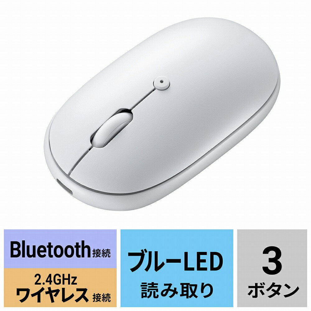 サンワサプライ 静音Bluetoothワイヤレスマウス(充電式・ホワイト) MA-BTC01JS-WH