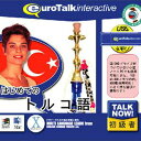 Talk Now! はじめてのトルコ語USBメモリ版 インフィニシス