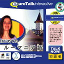 Talk Now！ はじめてのルーマニア語USBメモリ版 インフィニシス