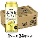 本搾りプレミアム 4種のレモンと日向夏 500ml×24本【酎ハイ】 キリンビール ホンシボリプレ4シユノレモン500