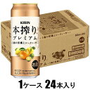 本搾りプレミアム 3種の柑橘とシークヮーサー 500ml×24本【酎ハイ】 キリンビール ホンシボリプレ3シユノカンキツ500