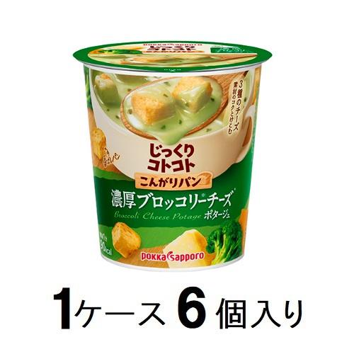 じっくりコトコト こんがりパン 濃厚ブロッコリーチーズポタージュ 21.7g(1ケース6個入) ポッカサッポロ ジツクリブロツコリ-21.7GX6