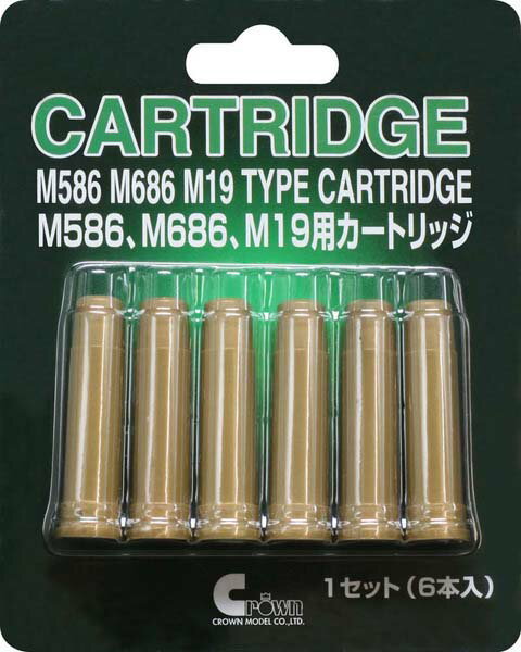 クラウンモデル M586 M686 M19用カートリッジ（エアガン） エアガン