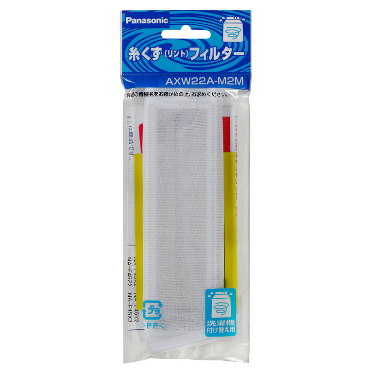 パナソニック 洗濯機用糸くずフィルター AXW22A-M2M Panasonic [AXW22AM2M]