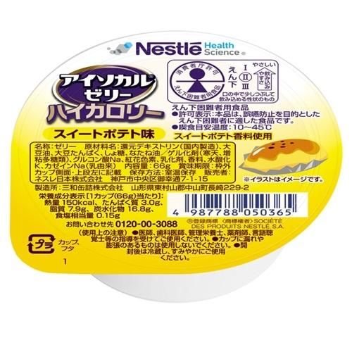 アイソカル ゼリー ハイカロリー スイートポテト味 66g アイソカル アイソカルゼリハイカロリスイトポテト