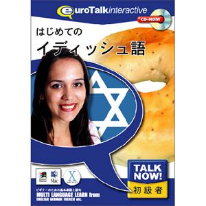 インフィニシス Talk Now ！ はじめてのイディッシュ語 TALKNOWイデイツシユゴ-H