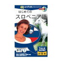 Talk Now ! はじめてのスロベニア語 インフィニシス