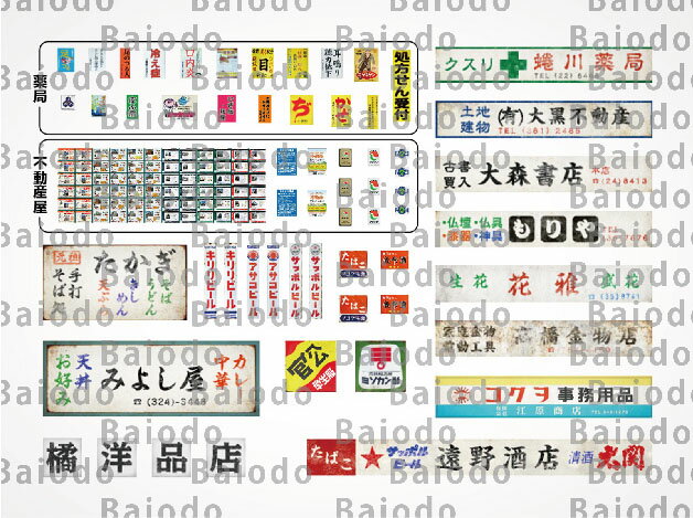 ［鉄道模型］梅桜堂 AC-049-15C 看板(2)【1/150スケール】