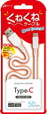 エアージェイ Type-C くねくねケーブル USB(A to C) 0.5m(ホワイト) air-J UCJ-WTC50WH(2)