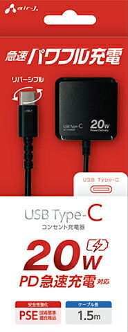 エアージェイ PD対応 Type-C ケーブル一体型 AC充電器 1.5m（ブラック） air-J AKJ-PD20BK