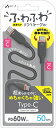 エアージェイ PD対応 Type-C 強化コネクターふわふわソフトケーブル USB(C to C) 0.5m(グレー) air-J CCJ-AW50GY(2)