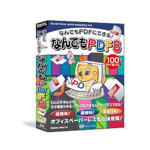 シルバースタージャパン なんでもPDF8 100ライセンスパック ナンデモPDF8/100ライセンス-W
