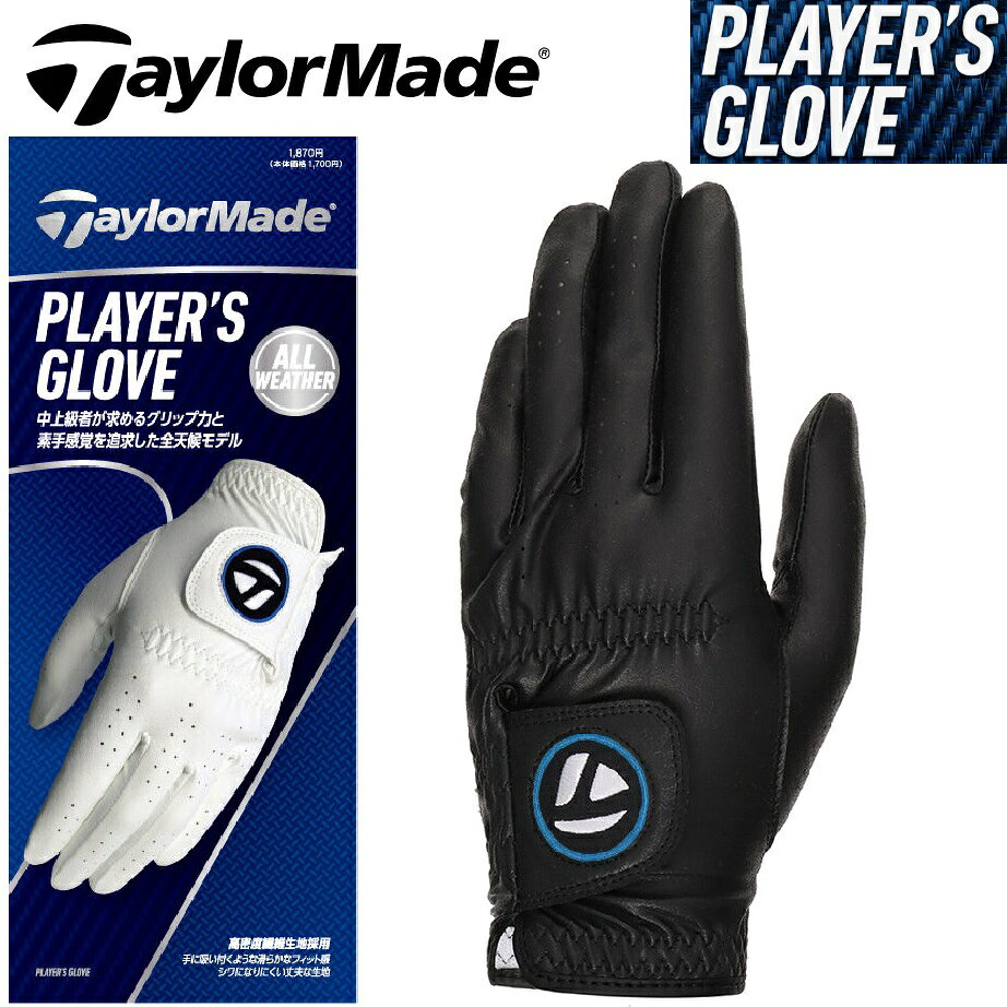 テーラーメイド プレイヤーズ グローブ 左手用（ブラック・サイズ：22cm） UN165-BK-22 TaylorMade
