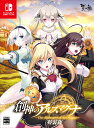 賈船 創神のアルスマグナ The Alchemist of Ars Magna　特装版 