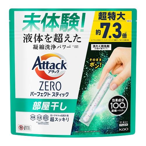 アタックZERO パーフェクトスティック 部屋干し 51本入 花王 アタツクZEROステイツクヘヤボシ51