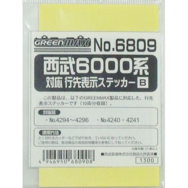 ［鉄道模型］グリーンマックス 【再生産】(Nゲージ) 6809 西武6000系対応行先表示ステッカーB