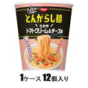 日清のとんがらし麺 うま辛トマトクリーム&チーズ味 67g(1ケース12個入) 日清食品 ニツシントマトクリ-ム&チ-ズX12