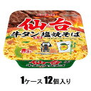 ニュータッチ 仙台牛タン風味塩焼そば 112g（1ケース12個入） ヤマダイ ギユウタンシオヤキソバ112GX12