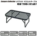 TLT-3456-MBK キャンパーズコレクション タフライト マスコットテーブル