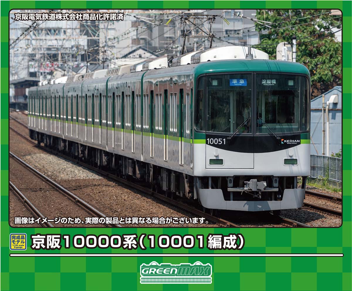 ［鉄道模型］グリーンマックス (Nゲージ) 31899 京阪10000系（10001編成）7両編成セット（動力付き）