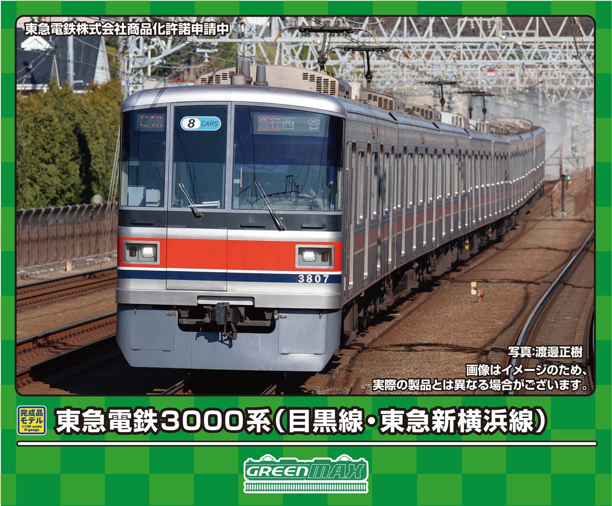 ［鉄道模型］グリーンマックス (Nゲージ) 50773 東急電鉄3000系（目黒線・東急新横浜線）8両編成セット（動力付き）