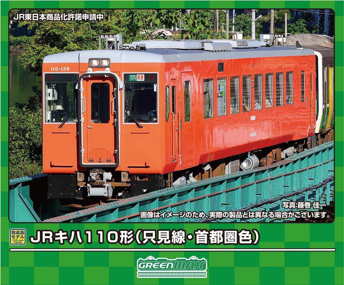 ［鉄道模型］グリーンマックス (Nゲージ) 50775 JRキハ110形（只見線・首都圏色）（動力付き）