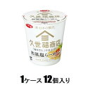 サッポロ一番 久世福商店監修「毎日だし」で仕上げた 和風塩らーめん 66g(1ケース12個入) サンヨー食品 サツポロクゼフクワフウシオX12