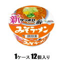 サッポロ一番 みそラーメン どんぶり 75g(1ケース12個入) サンヨー食品 サツポロミソラ-メンドンブリX12