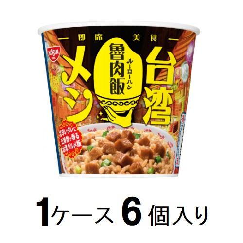 日清台湾メシ 魯肉飯 96g(1ケース6個入) 日清食品 ニツシンタイワンメシル-ロ-ハンX6